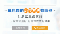 成都鼻息肉治疗方法