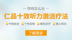 成都治疗耳鸣方法有哪些