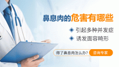 成都怎么防止鼻息肉复发
