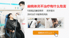 成都扁桃体炎的危害你了解吗