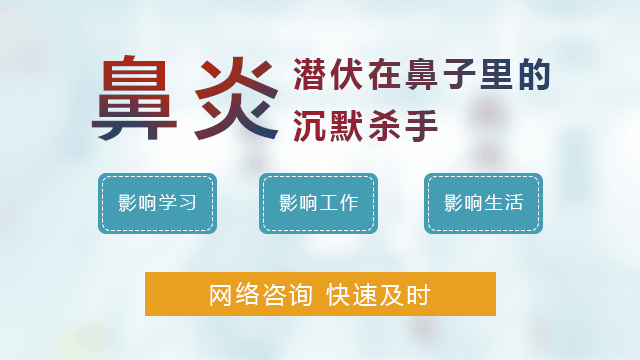 成都肥厚性鼻炎怎么预防