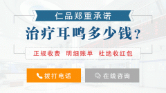 在成都治疗耳鸣要花多少钱