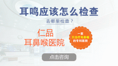 成都老年人耳鸣怎么治疗