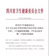 喜大普奔!成都仁品耳鼻喉医院成功申报省重点专科