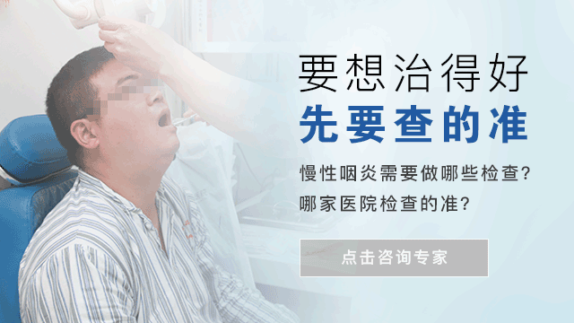 咽部疼痛的原因有哪些