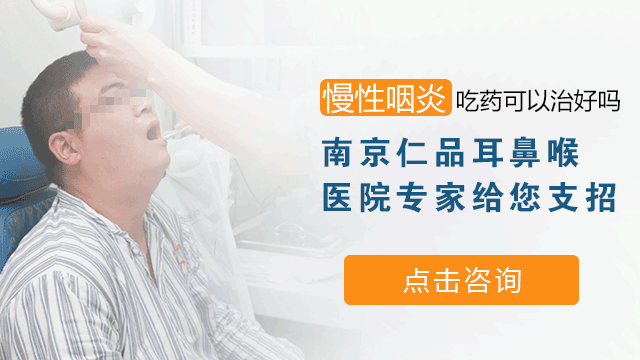 慢性咽炎久治不愈的危害