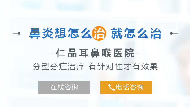 治鼻炎选成都仁品耳鼻喉医院