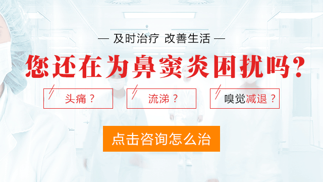 鼻窦炎的常见病因