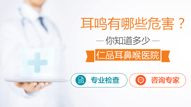 成都耳鸣能治疗好吗