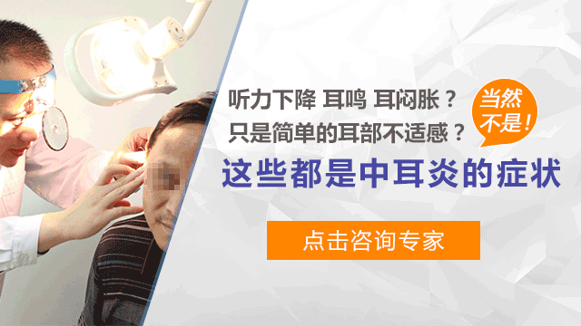 化脓性中耳炎该怎么治疗