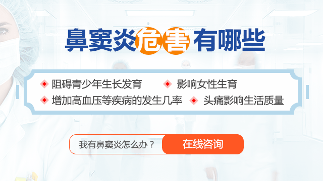 成都治疗鼻窦炎手术怎么做