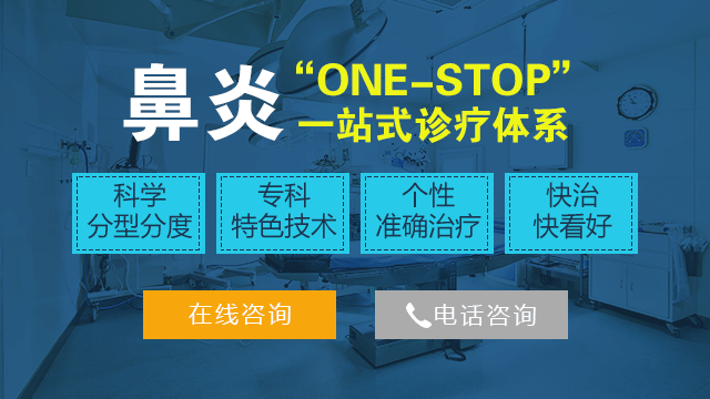 仁品耳鼻喉医院鼻炎知识讲解