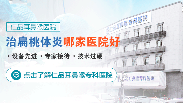 成都如何预防扁桃体炎复发