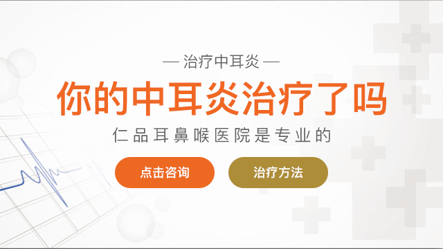 成都中耳炎该怎么防治