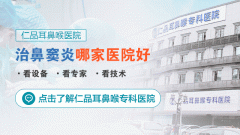 鼻窦炎究竟怎么根治?