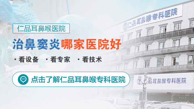 鼻窦炎究竟怎么根治?