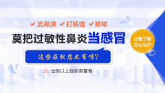 成都治疗过敏性鼻炎好的医院