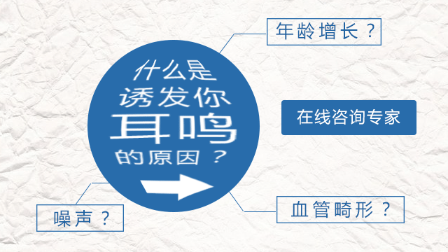 耳鸣主要会造成哪些危害