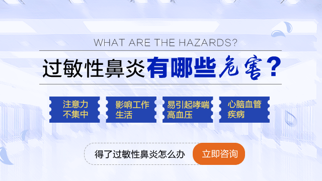 成都过敏性鼻炎该怎么治才好?