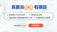 成都治疗鼻窦炎口碑好的医院?