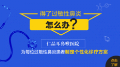 什么原因导致过敏性鼻炎这么难缠呢?
