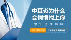 孩子为什么容易患上急性中耳炎?