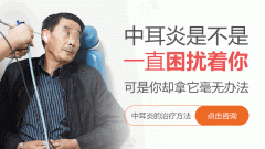 宝宝患中耳炎该怎么护理?