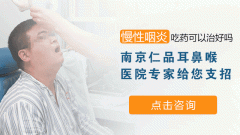 成都慢性咽炎的症状和危害都有哪些?