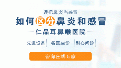 成都治疗鼻炎耳鼻喉医院排名?