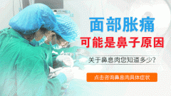 成都治疗鼻息肉的步骤有哪些?