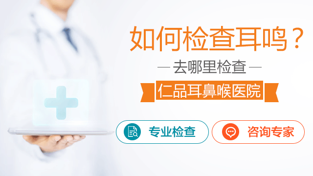 引起耳鸣的主要原因有四大类