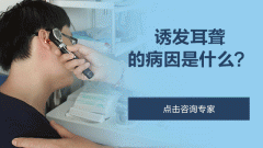 成都治疗耳聋的医院哪家好?