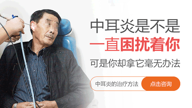 成都小儿中耳炎怎么治疗?