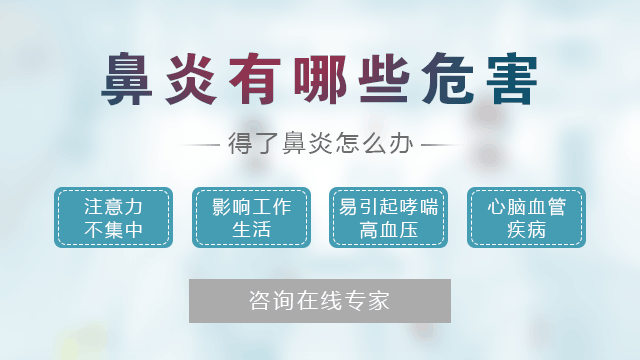 治疗鼻炎的药?得了鼻炎怎么办?