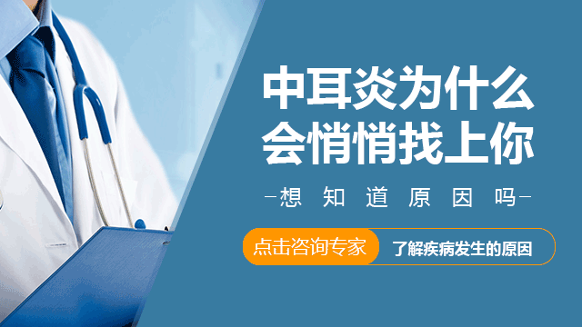 成都孩子患上急性中耳炎及时的处理方法?