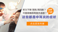中耳炎都有哪些危害?