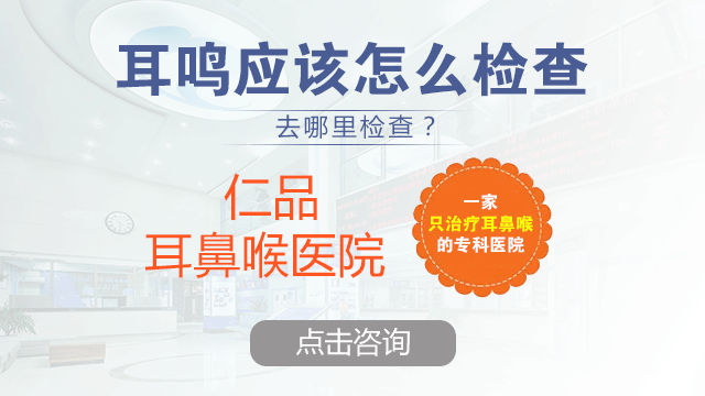 什么是感音性耳鸣?