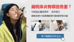 什么是扁桃体肥大