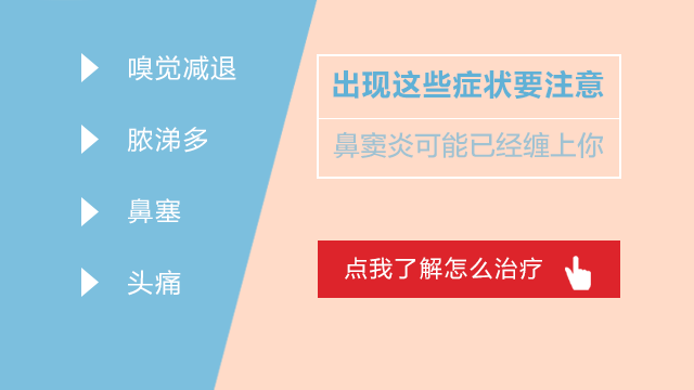鼻窦炎的十大注意事项?